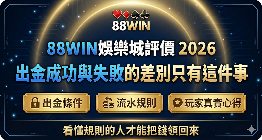 3A娛樂城評價好嗎：2026 年玩家心得、出金體驗與評分整理
