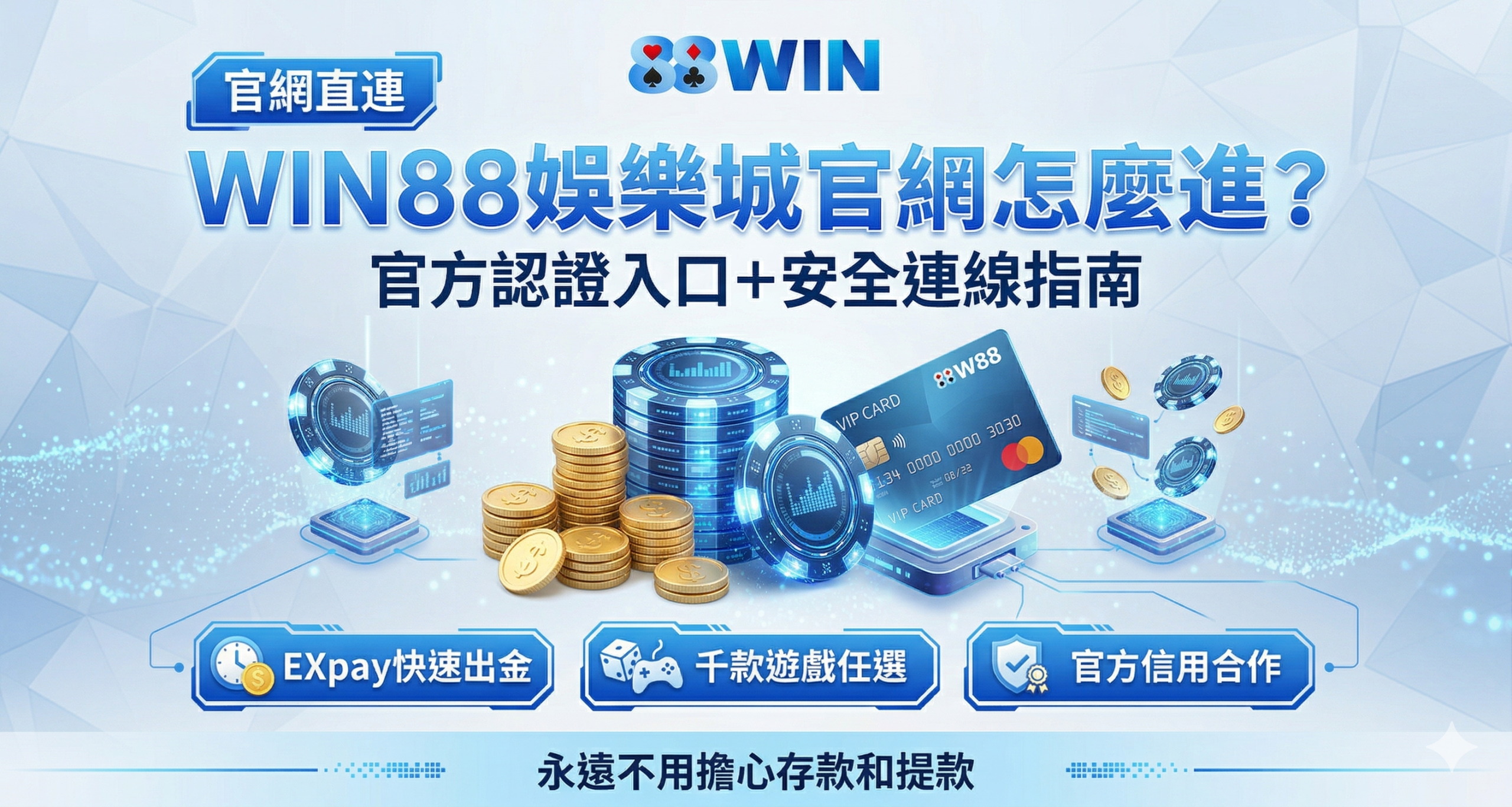 WIN88娛樂城官網入口網址辨識指南